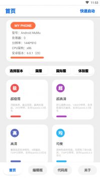 lumnytool画质助手 稳定版 截图3