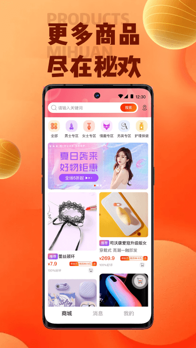 秘欢app 截图2