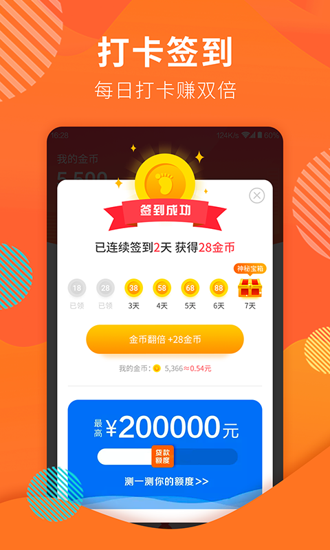 步步赚app 截图4