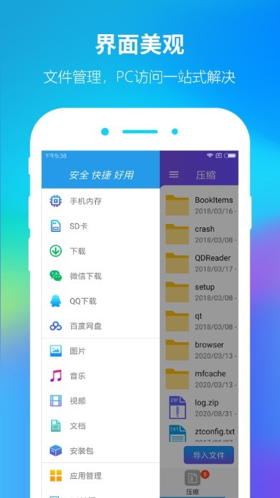 zip解压缩大师app