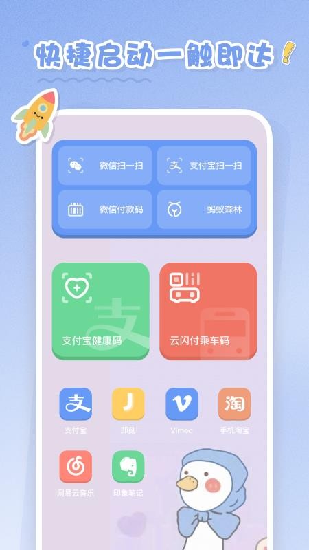 恋恋小组件免费版 截图5