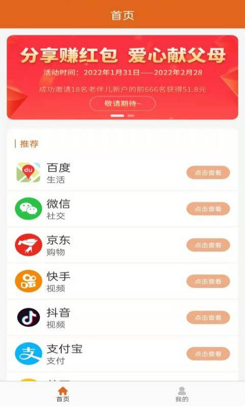 老伴儿app 截图3