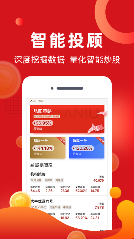 阿牛智投app 截图3