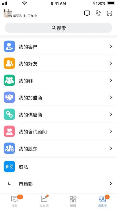 威弘app 截图2