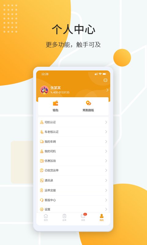 鸿飞达司机app 截图3