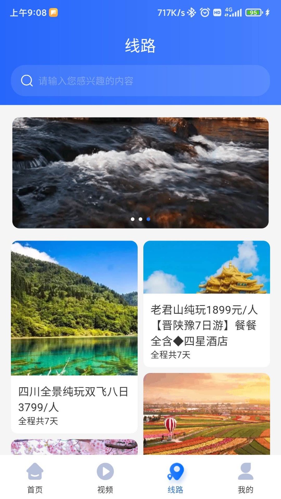 咖姆兔旅游软件