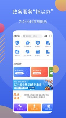 辽阳政务服务网 截图1