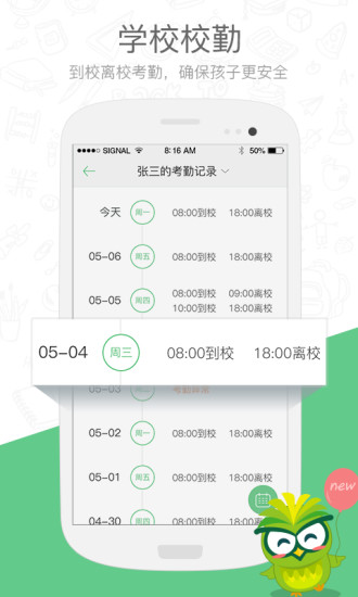 焦点家校app 截图3