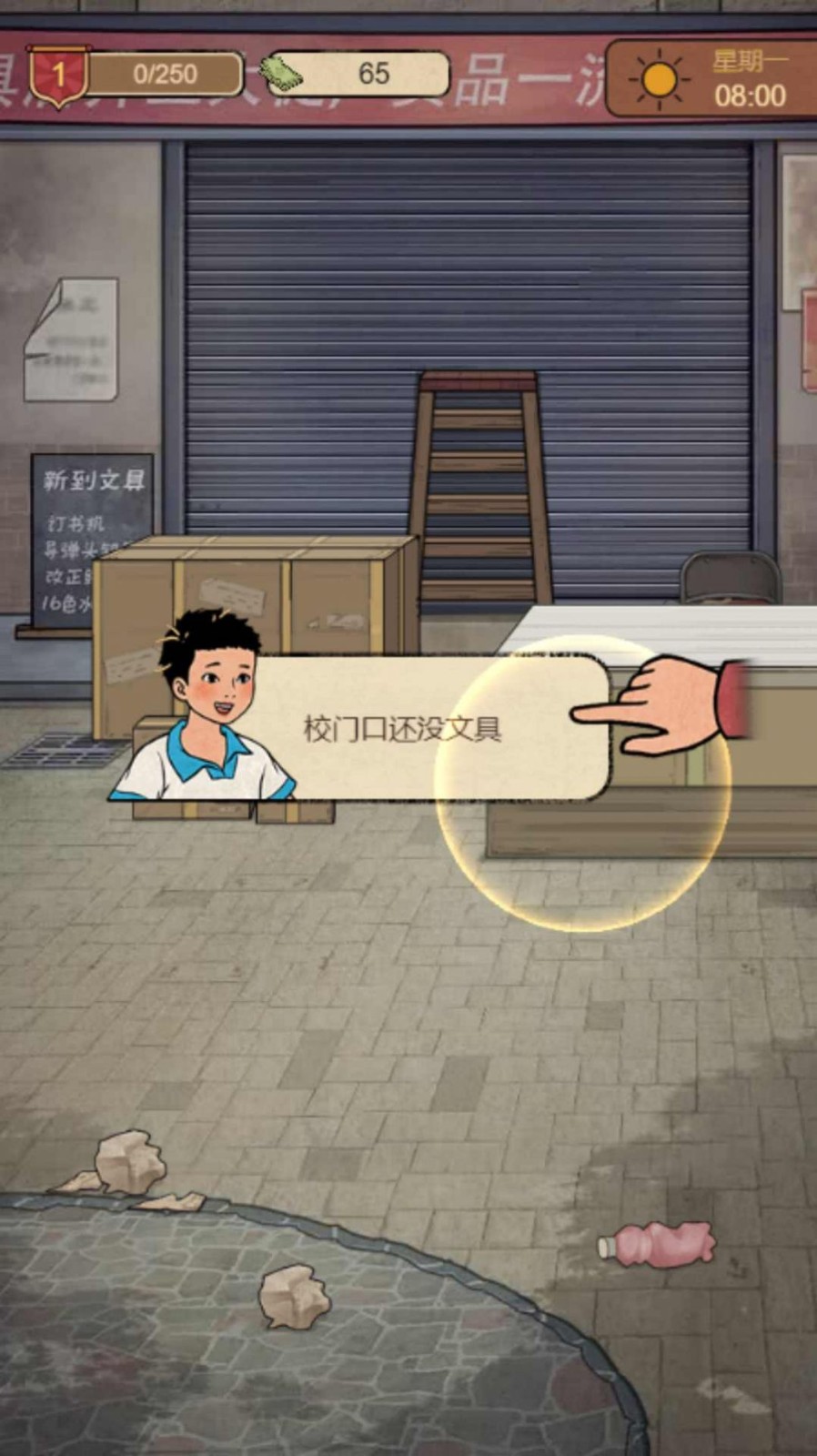 学校的商店 截图2