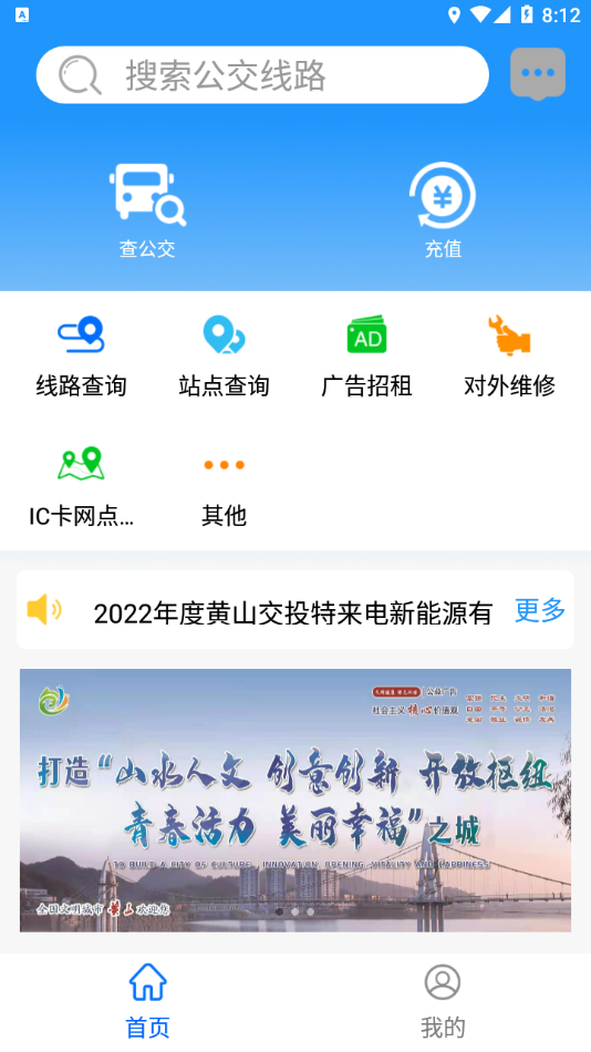 智行黄山掌上公交app 截图2