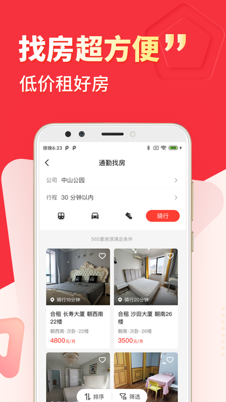 巴乐兔租房平台 截图3