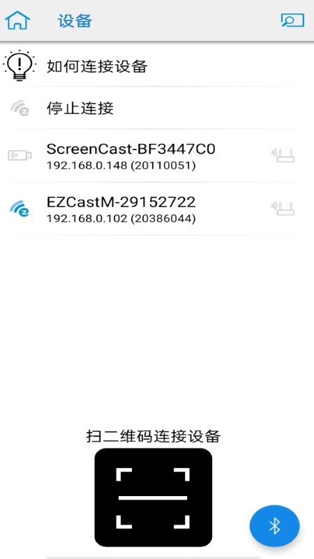 ezcast投屏器app 截图4