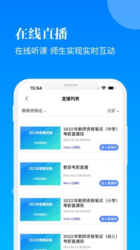 智慧学习app 截图3