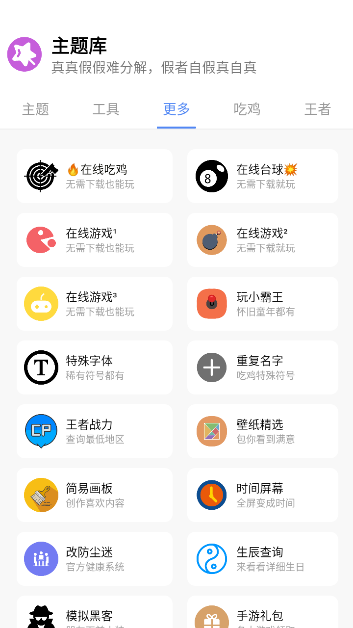 小野主题盒app