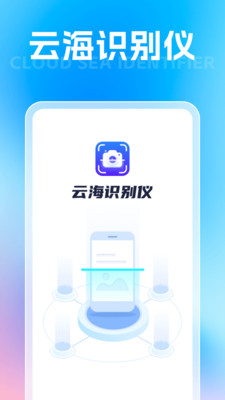 云海识别仪 截图4