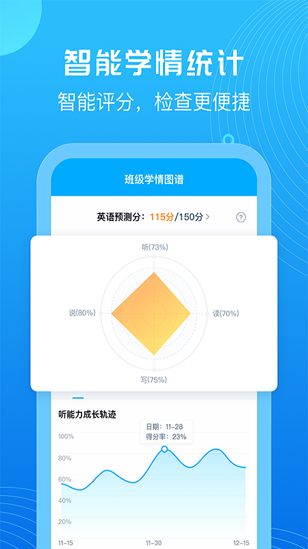 E听说教师app 截图3