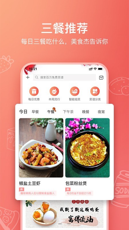 美食杰最新版app 截图3