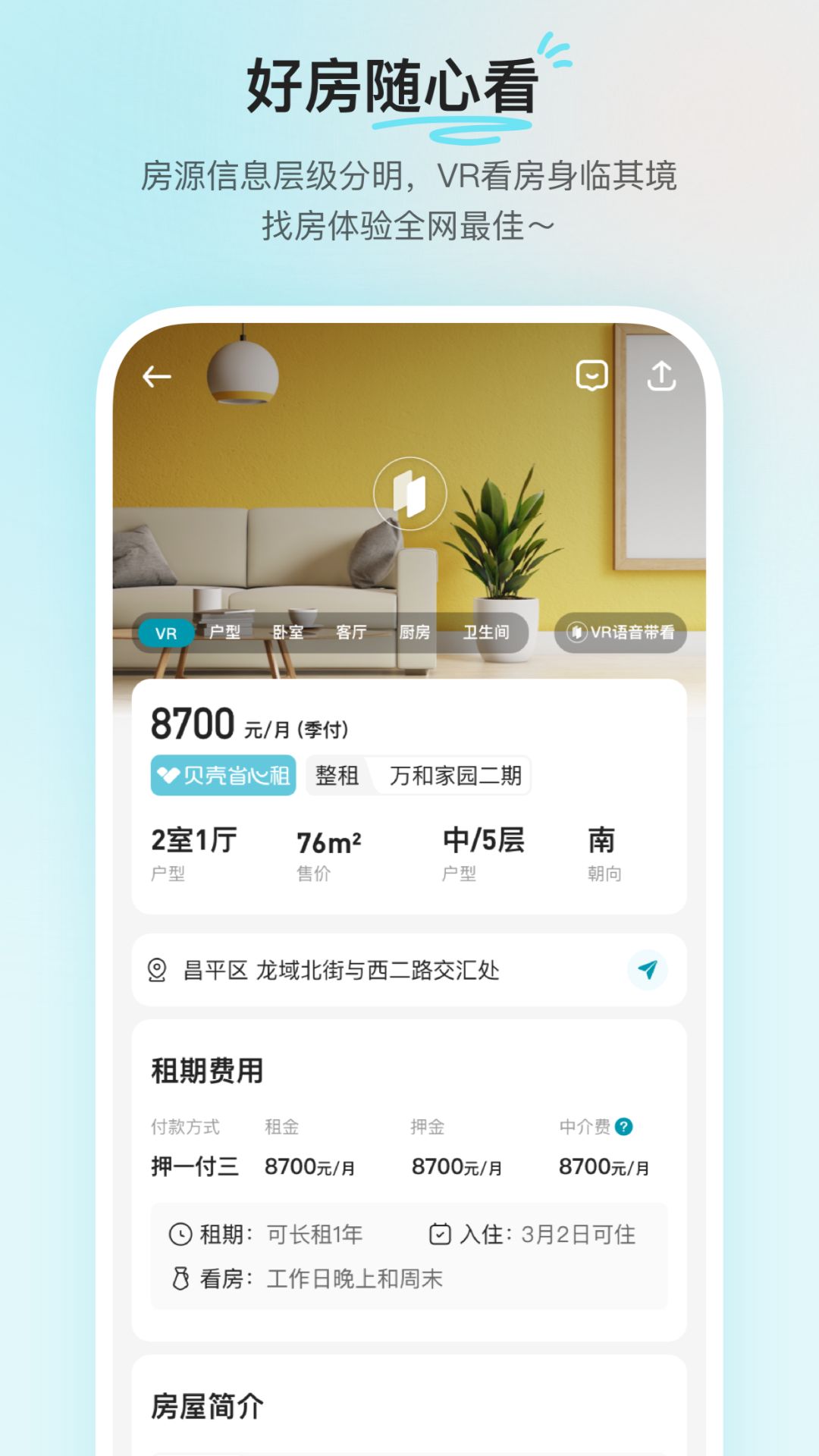 贝壳租房 app 截图1