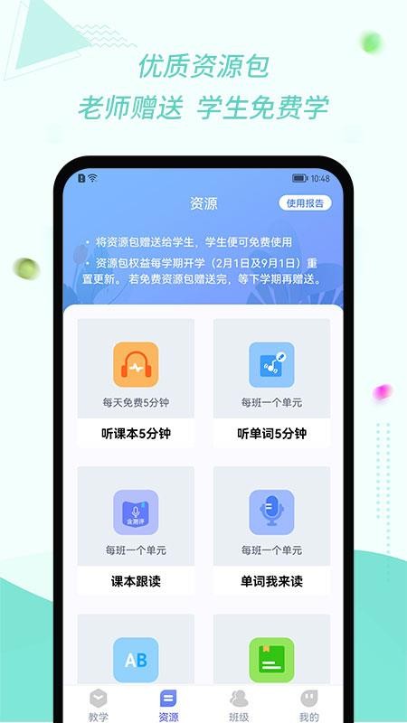 慧话宝老师软件 截图3