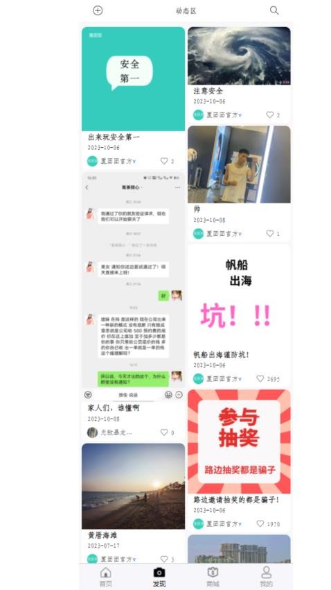 厦团团自由行APP 截图3