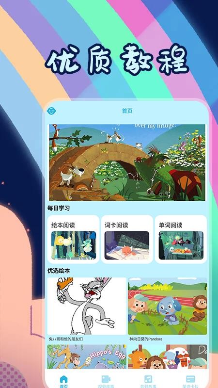 儿童英语单词app 截图2