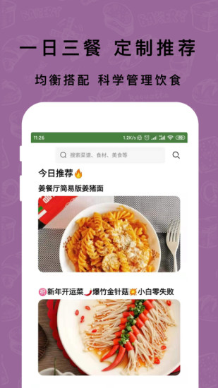 下厨房家常菜谱 截图2