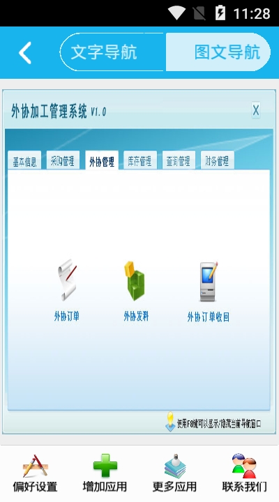 外协加工管理系统app 截图3