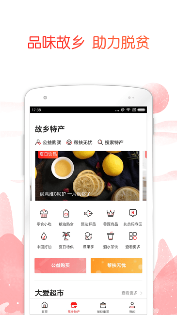 公益中国app 截图5