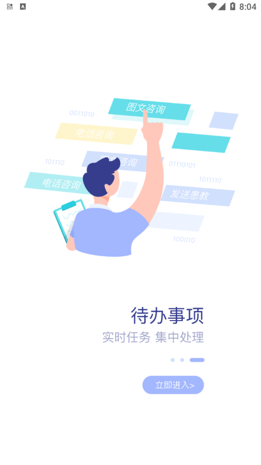 精神科医联体app 截图3