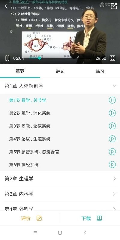 华信医考app 截图2