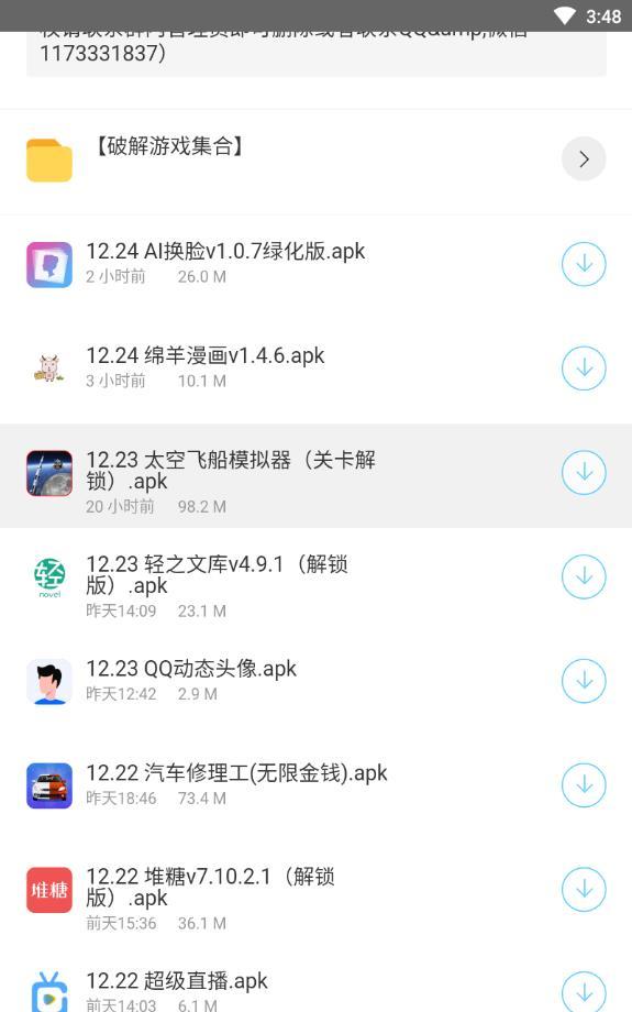 兜兜软件阁 截图3