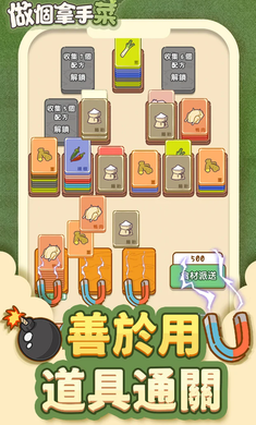 抖音做个拿手菜 截图1