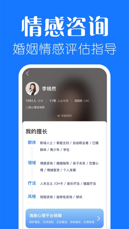 海豚心理平台 截图2