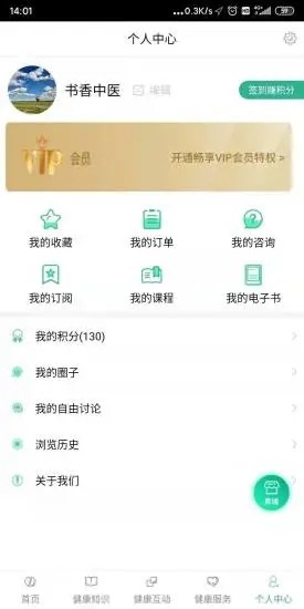 书香中医app 截图3