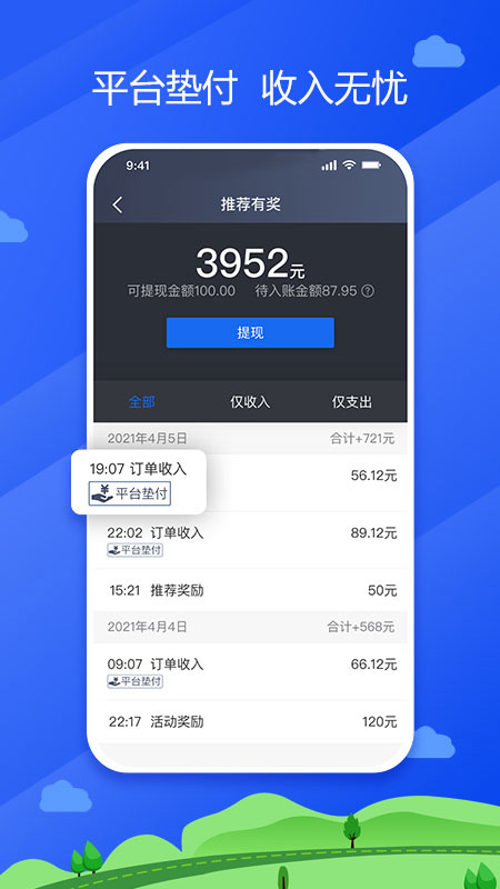 中交车主 截图1