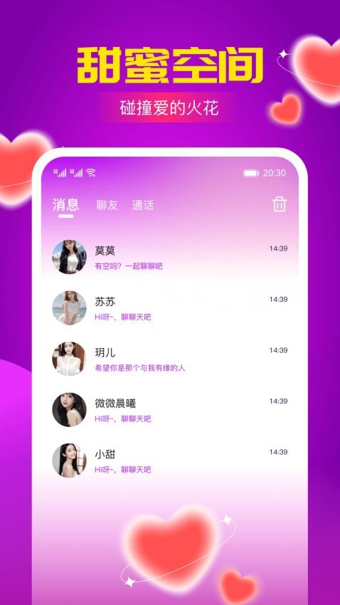 火辣聊APP 截图1