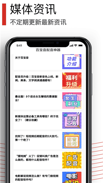 百宝音 截图3