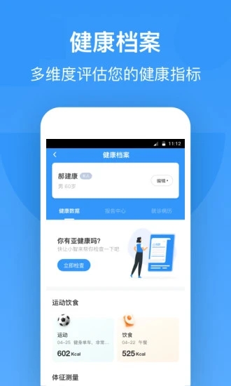 智云健康app 截图2