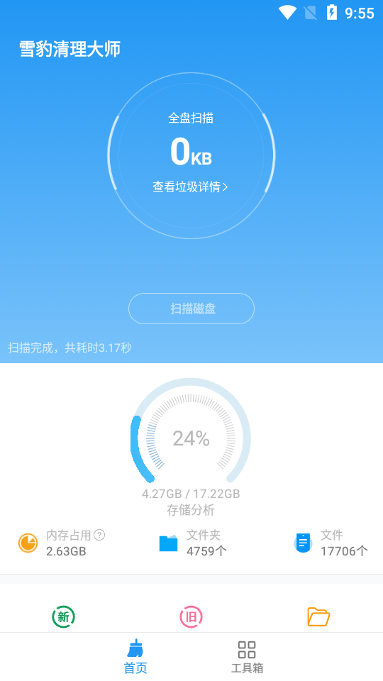 雪豹清理app 截图3