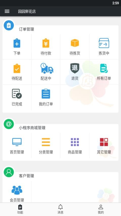 幸运小店通 截图4