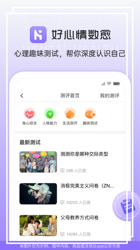 好心情数愈安卓版 截图2