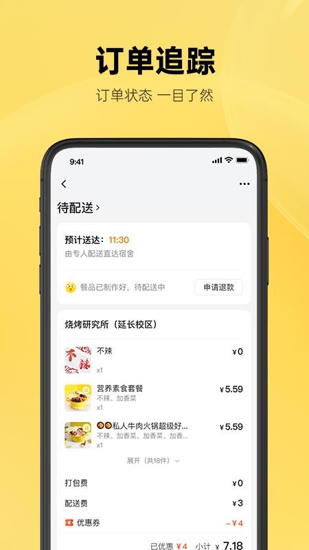 这位同学APP 截图4