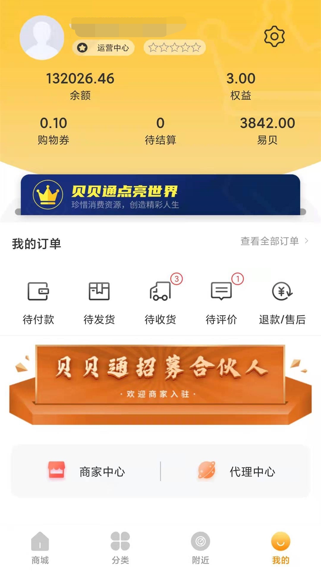 贝贝通app