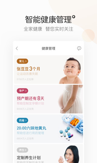 阿里健康大药房app(医鹿) 截图3