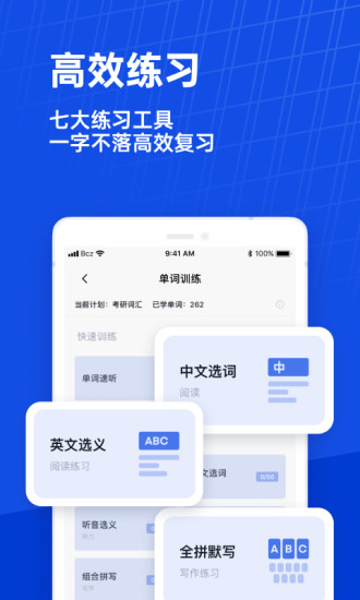 英语百词斩最新版 截图3