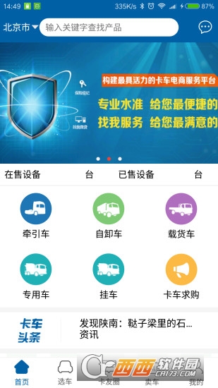 找我卡车app 截图2