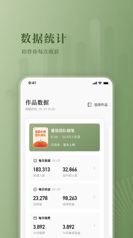 番茄作家助手app 截图3