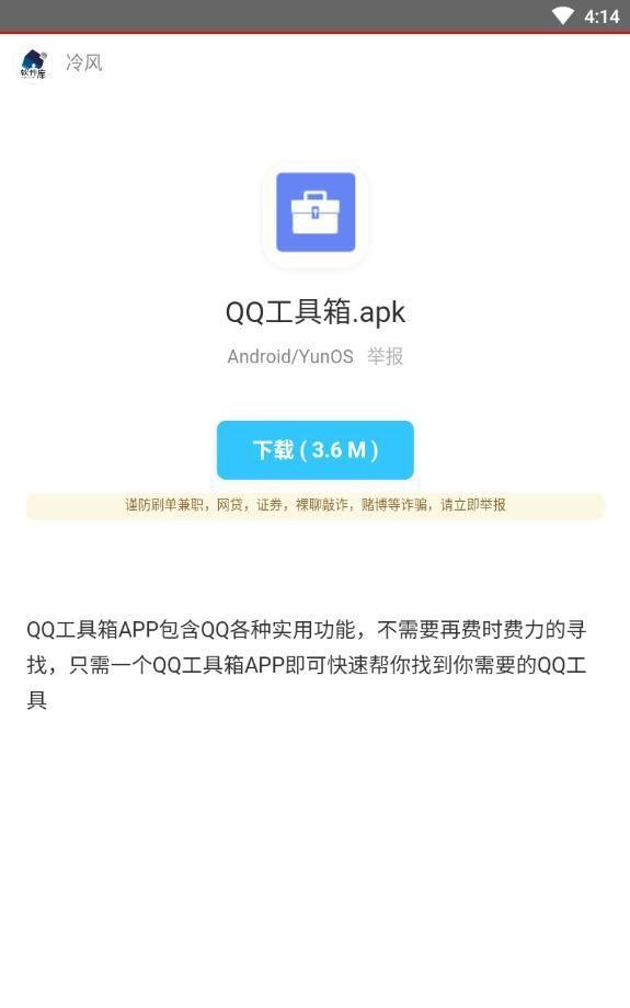 冷风软件库app 截图1