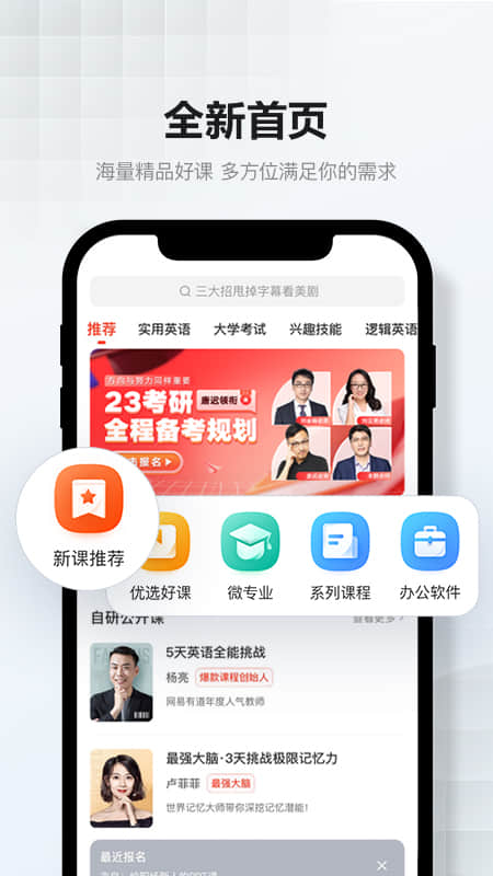 网易云课堂 截图2