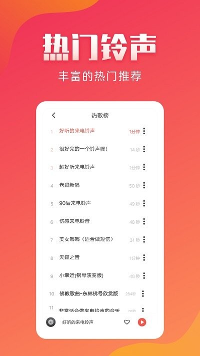 东方铃声大全软件